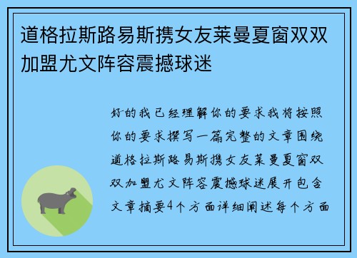 道格拉斯路易斯携女友莱曼夏窗双双加盟尤文阵容震撼球迷 道格拉斯路易斯携女友莱曼夏窗双双加盟尤文阵容震撼球迷