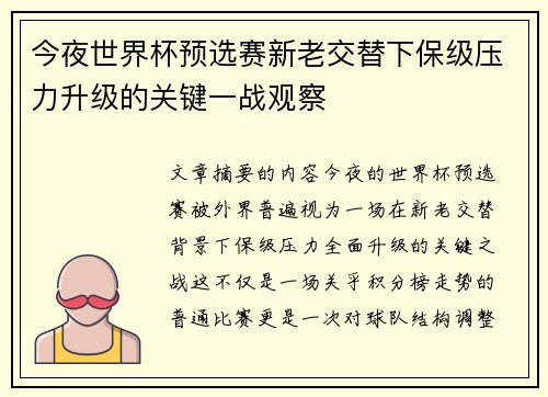今夜世界杯预选赛新老交替下保级压力升级的关键一战观察 今夜世界杯预选赛新老交替下保级压力升级的关键一战观察