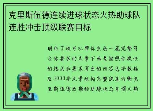 克里斯伍德连续进球状态火热助球队连胜冲击顶级联赛目标 克里斯伍德连续进球状态火热助球队连胜冲击顶级联赛目标