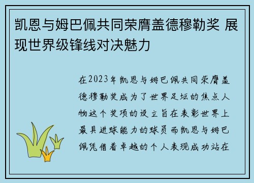 凯恩与姆巴佩共同荣膺盖德穆勒奖 展现世界级锋线对决魅力 凯恩与姆巴佩共同荣膺盖德穆勒奖 展现世界级锋线对决魅力